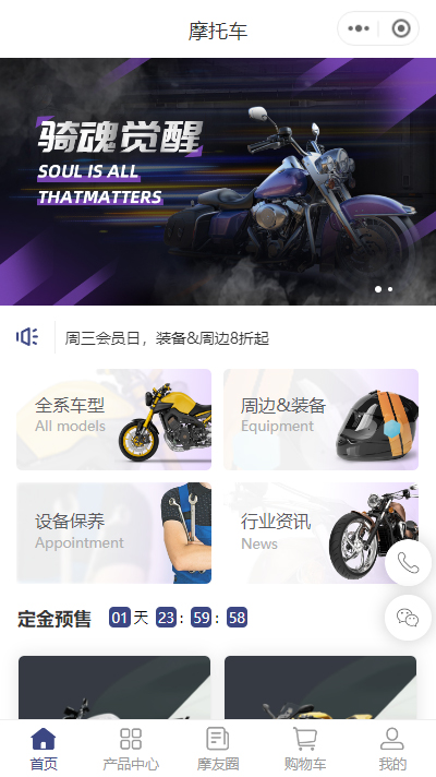 摩托车官方品牌小程序商城模板