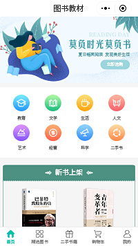 网上书店_二手书网上书店_开网上书店小程序商城模板