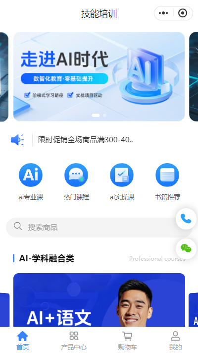 AI技能培训小程序模板