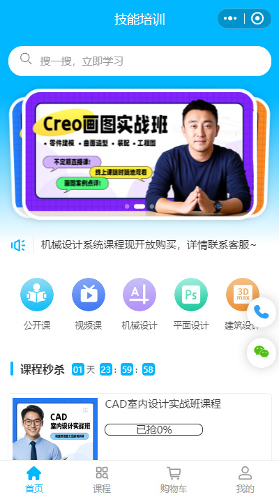 软件课程授课小程序模板