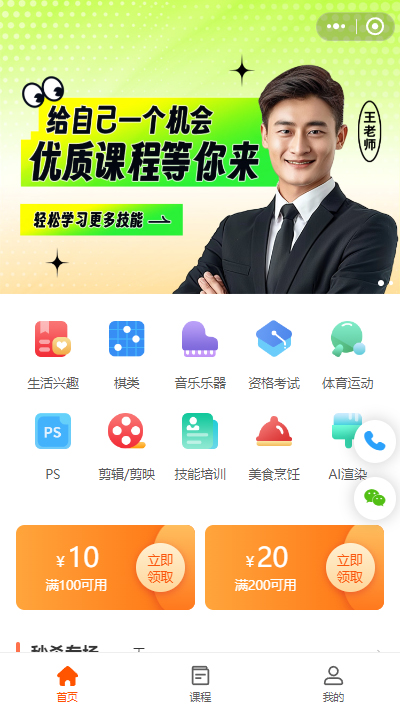 线上课程小程序模板