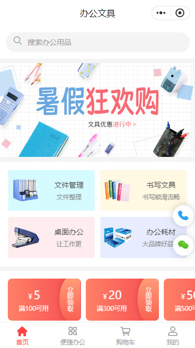 文具-文具店-文具店加盟小程序模板