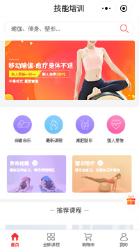 瑜伽教练培训-健身课程培训小程序模板