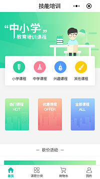 培训机构-教育培训平台小程序
