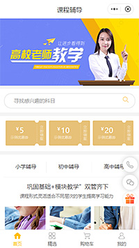 一对一教学_在线一对一教学机构小程序商城模板开发