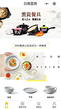 黑瓷-钒钛黑瓷-黑瓷餐具小程序商城模板
