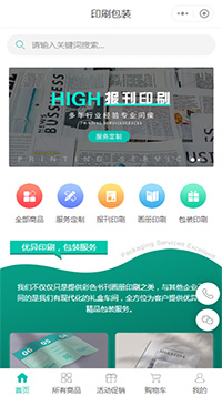 印刷包装企业小程序模板【印刷公司微信小程序模板】