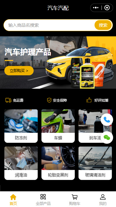 汽配零件商城小程序模板