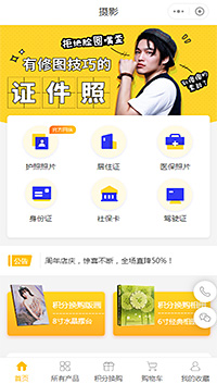 证件照拍摄工作室_证件照制作小程序模板