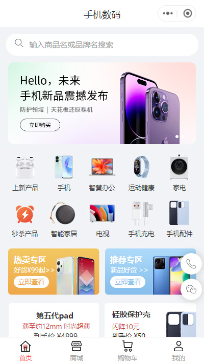 手机数据商城小程序模板