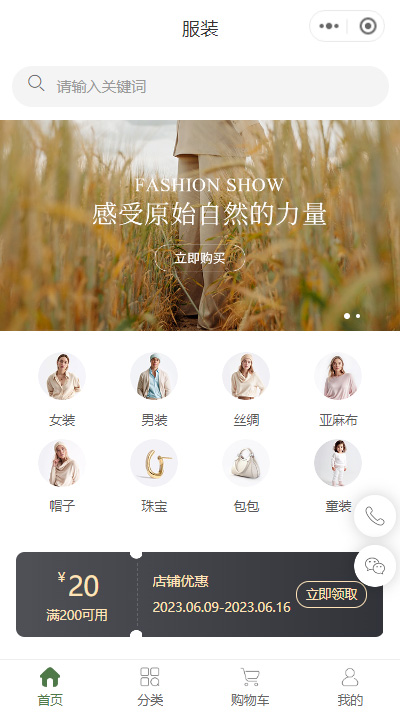 服装商城小程序模板