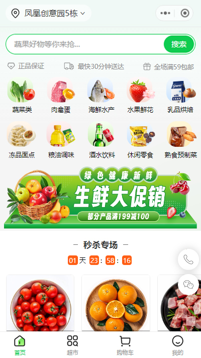 生鲜社区团购商城小程序模板