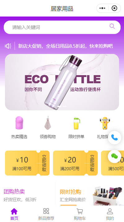 水杯-儿童水杯-塑料水杯专卖店小程序商城模板