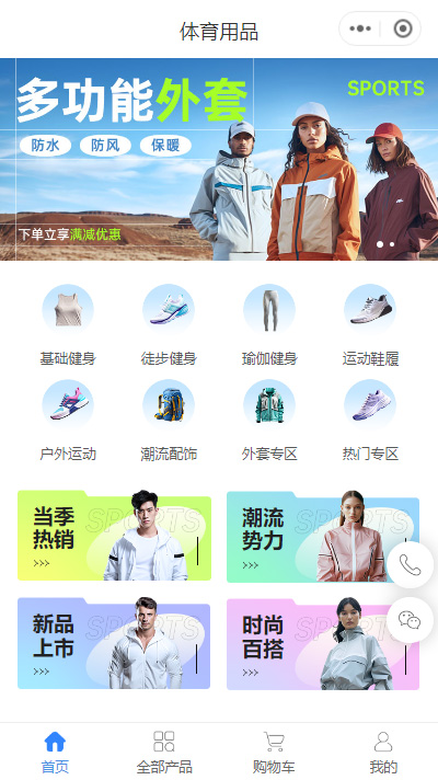 体育用品店铺小程序模板