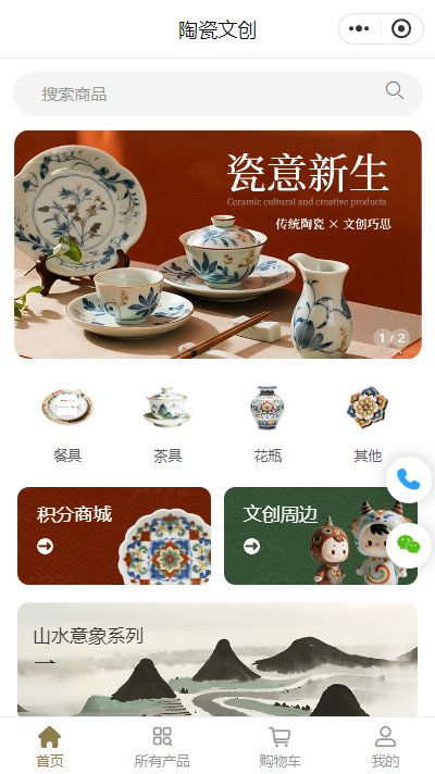 陶瓷文创商城小程序模板