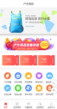 山地车_鱼竿_冲锋衣专卖网店小程序商城模板