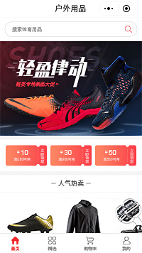 篮球服_球衣_足球鞋_钉鞋专卖网店小程序商城模板