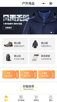 登山手套_登山包_登山装备网店小程序模板