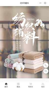 羊绒_纺织辅料_窗帘布料_蚕丝生存厂家商城小程序模板
