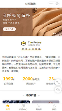 针线_面料_纽扣_毛呢生成厂家网店商城小程序模板