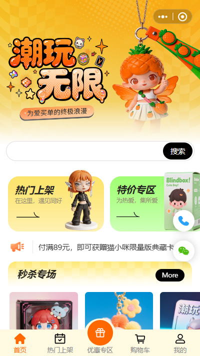 二次元谷子店小程序模板