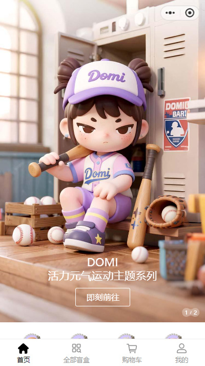 卖潮玩盲盒的小程序模板