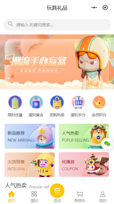 【潮流手办盲盒小程序商城模板】盲盒线上商城小程序模板