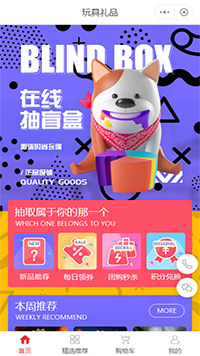 盲盒商城小程序模板【盲盒玩具小程序模板】