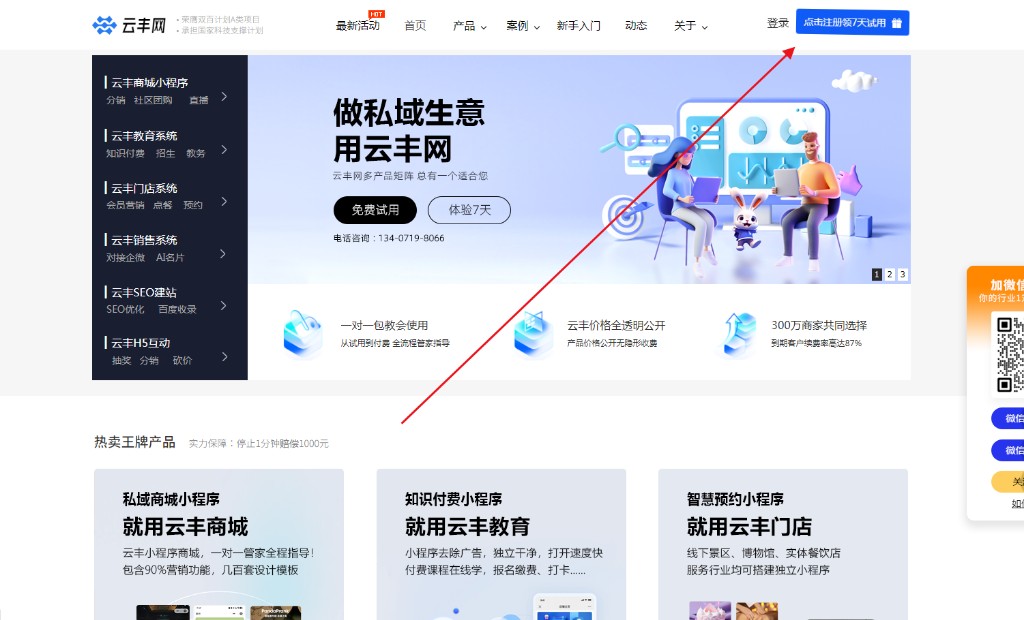 点击右上角「点击注册领7天试用」
