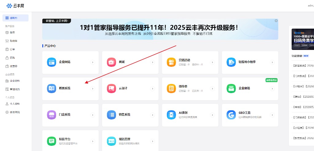 产品中心 → 点击「教育系统」