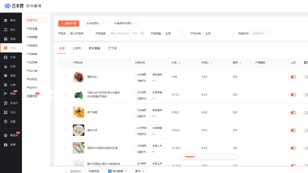 产品管理 · 添加商品