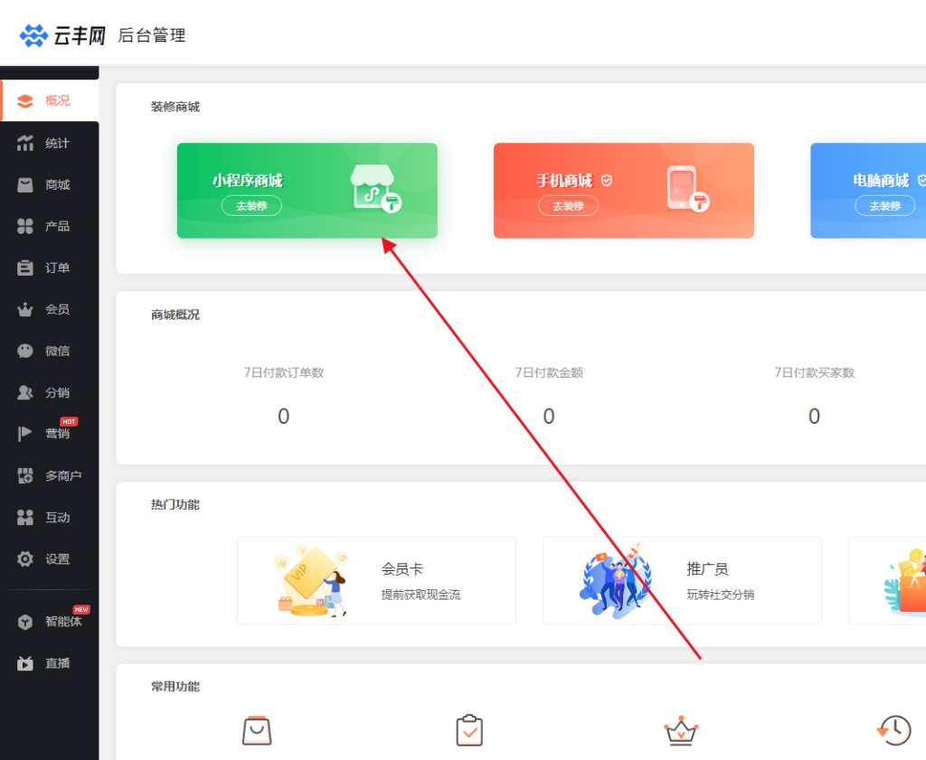 点击「去装修」进入设计